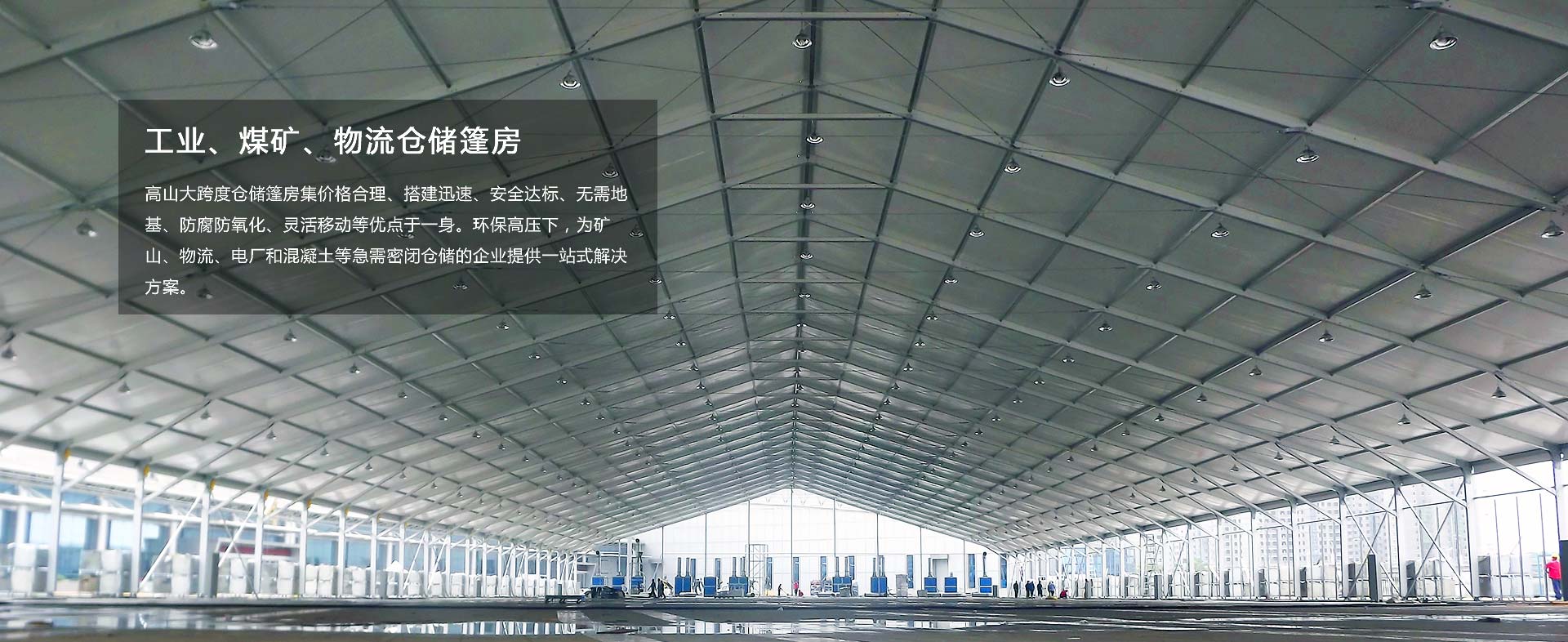 篷房租賃,篷房出租,倉儲(chǔ)篷房,婚慶篷房,篷房廠家,篷房