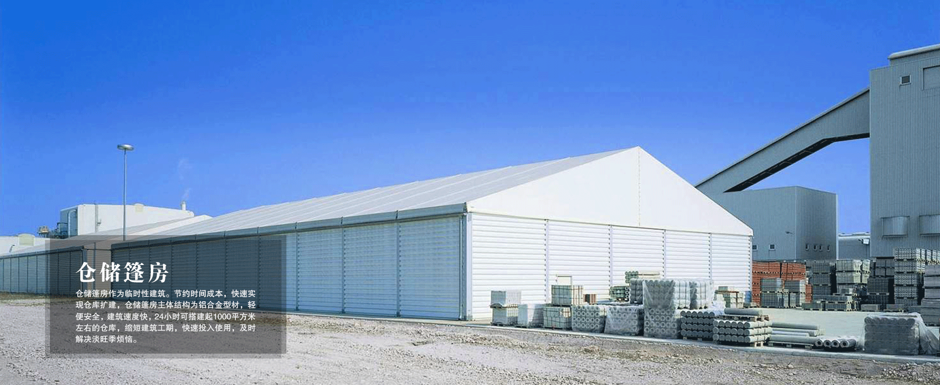 篷房租賃,篷房出租,倉儲(chǔ)篷房,婚慶篷房,篷房廠家,篷房