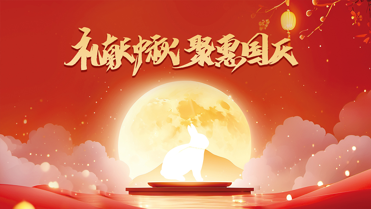 家國同慶 I 心歸萬里河山，悅賞盛世風華。高山建筑祝您國慶快樂！感謝一路同行，愿未來繼續(xù)攜手，共赴新程！祝您假期愉快，生意興??！封面